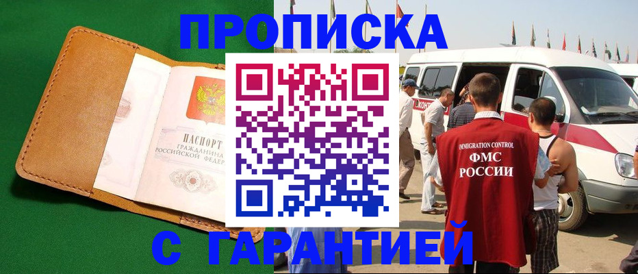 временная регистрация купить в Ряжске